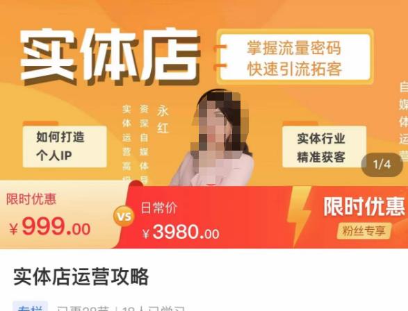 实体店运营攻略，掌握流量密码，快速引流拓客-599资源坊