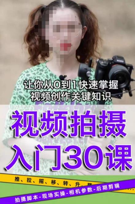 宋大大短视频摄影课程，从0到1现场实操演示视频创作的全过程-599资源坊