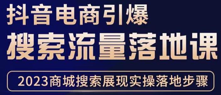 抖音商城流量运营商品卡流量，获取猜你喜欢流量玩法，不开播，不发视频，也能把货卖出去-599资源坊