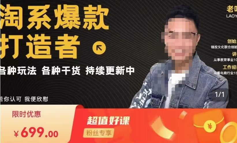 锋投老叶全店动销，淘系干货汇总，各种玩法，淘系爆款打造者-599资源坊