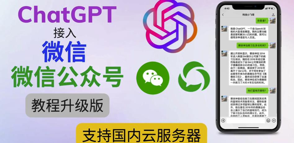 最新ChatGPT接入微信公众号升级版教程，支持国内云服务器【视频教程+文档教程】-599资源坊