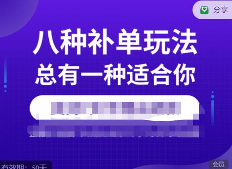 数据蛇·2023年最新淘宝补单训练营，八种补单总有一种适合你-599资源坊