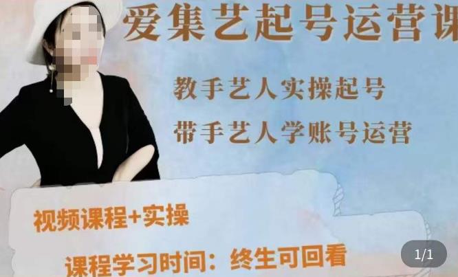 手艺人起号运营课程，​教手艺人实操起号，带手艺人学账号运营-599资源坊