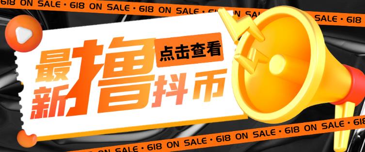 外面收费598的最新pdd无限白嫖抖币项目揭秘，简单暴利【仅揭秘】-599资源坊