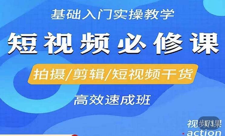 李逍遥·短视频零基础起号，​拍摄/剪辑/短视频干货高效速成班-599资源坊