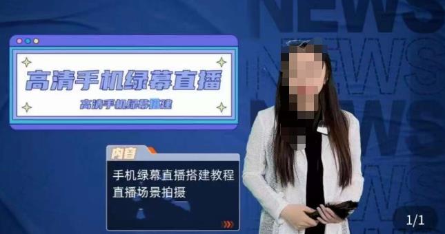 宁老师餐饮行业手机绿幕直播课程，高清手机绿幕直播搭建教程，直播场景拍摄-599资源坊