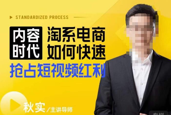 内容时代淘系电商如何快速抢占短视频红利，搜索呈现内容化，短视频布局越发重要-599资源坊