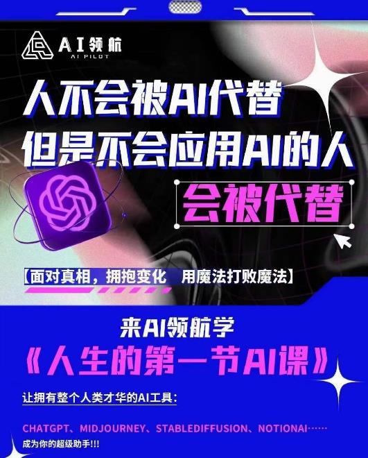 AI领航-人生第一节AI课，拉开你与普通工作者的距离！30位AI领域极客，汇集1000小时Al心得-599资源坊