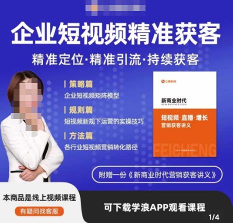 许茹冰·短视频运营精准获客，​专为企业打造短视频自媒体账号（精准定位·精准引流·持续获客）-599资源坊