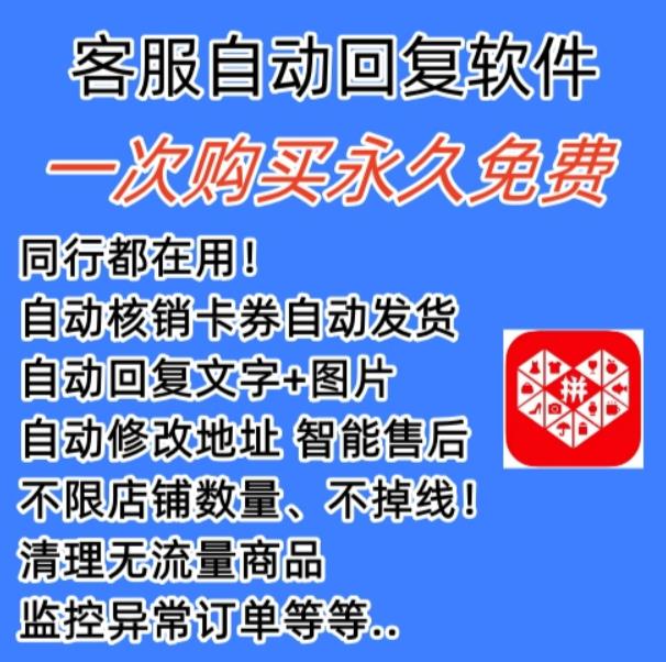 拼多多自动回复多多机器人虚拟店铺商品自动发货自动核销卡券【永久脚本】-599资源坊