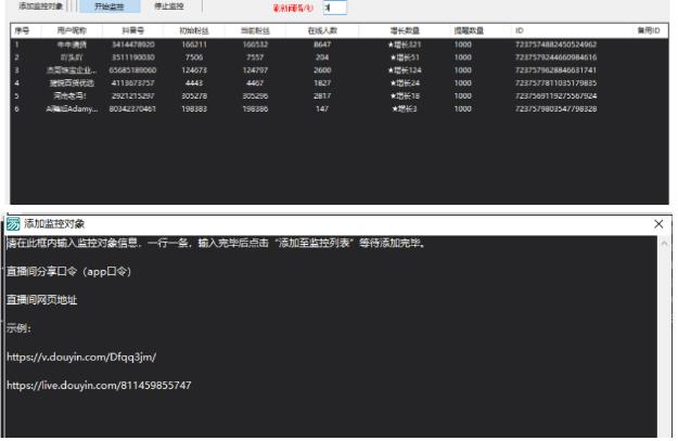 千川抖音粉丝监控工具，助用户监控和分析抖音账号粉丝变化的工具【永久脚本+使用教程】-599资源坊