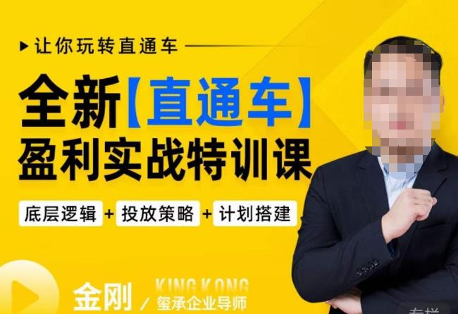 玺承·全新直通车盈利实战特训课，从​底层逻辑详细拆解，从底层，策略到搭建，让你玩转直通车-599资源坊