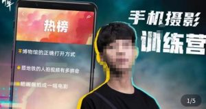 张校长·随手拍出仪式感,手机0基础拍摄剪辑教学-599资源坊