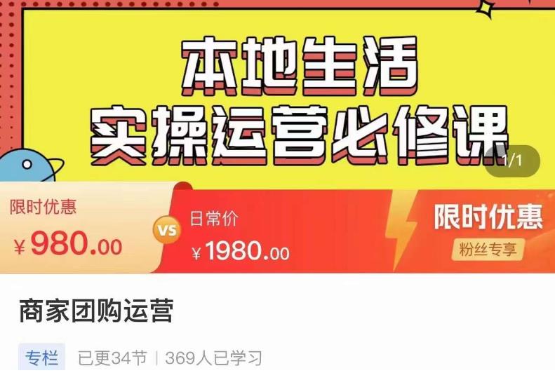 严峰•本地生活实操运营必修课，本地生活新手商家运营的宝藏教程-599资源坊