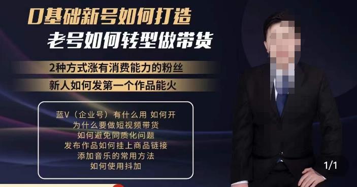 小瑞瑞·如何打造一个有流量的带货账号，好物分享实操课程，内容详细易懂-599资源坊