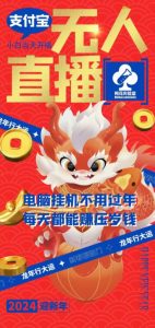 梅花实验室社群支付宝无人直播玩法,电脑挂机不用过年,每天都能赚压岁钱【揭秘】-599资源坊