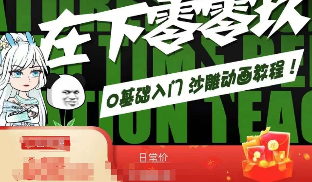 在下零零玖零零基础AN全流程教学，0基础入门沙雕动画教程-599资源坊