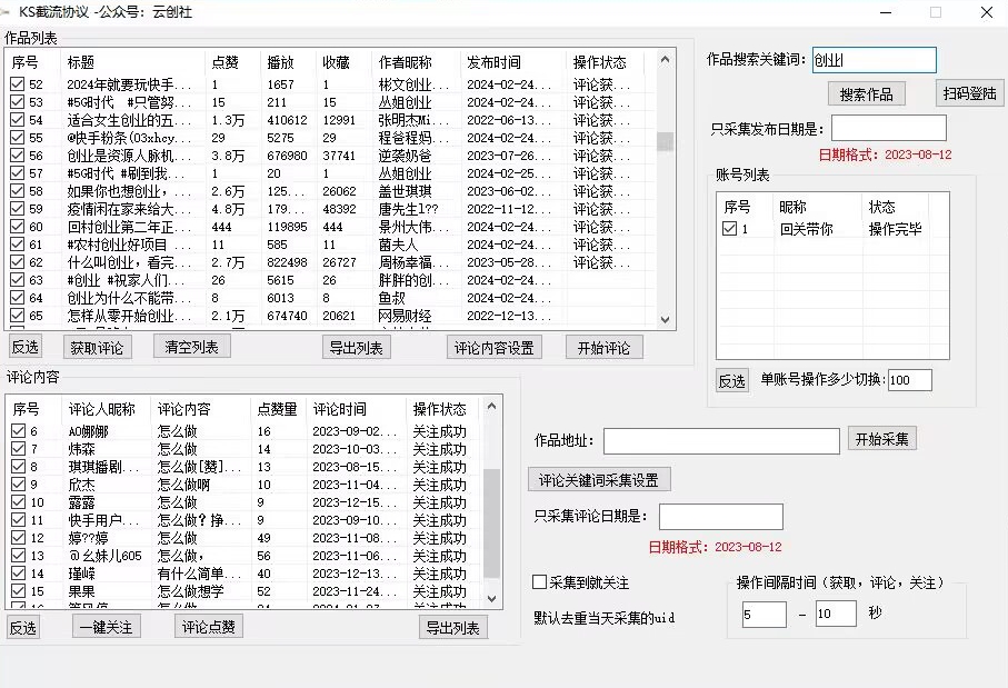【全网首发】快手全自动截流协议，微信每日被动500+好友！全行业通用【揭秘】-599资源坊