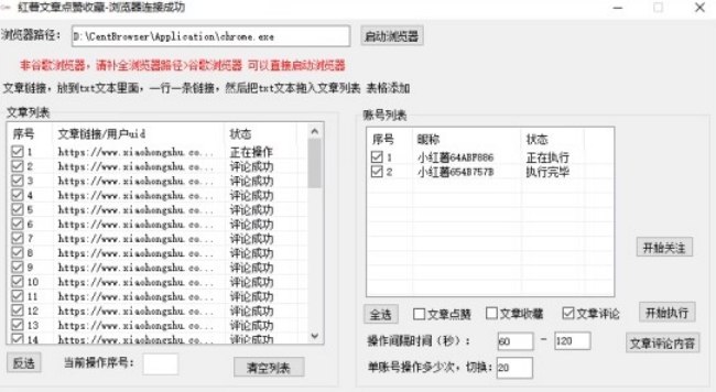 【全网首发】小红书全自动评论区截流机！无需手机，可同时运行10000个账号【揭秘】-599资源坊