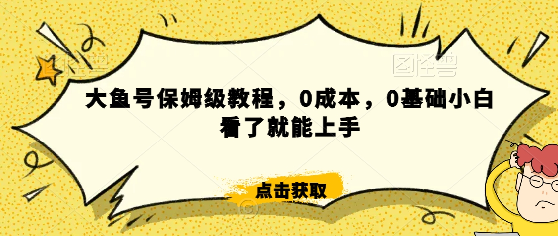 伊伊·红薯【高级班】运营课，专为红薯小白量身而定-599资源坊
