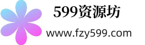599资源坊-每天更新各大收费VIP教程和网赚项目