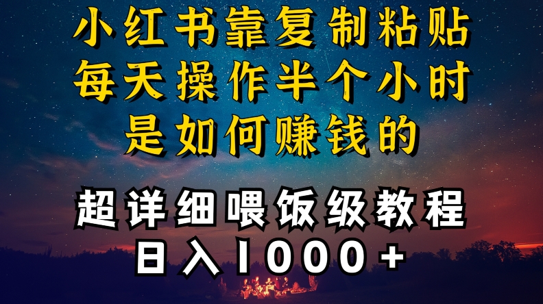 小红书做养发护肤类博主，10分钟复制粘贴，就能做到日入1000+，引流速度也超快，长期可做【揭秘】-599资源坊