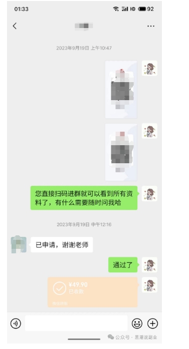 私域搞钱月入三万【小学教辅资料项目】，新手小白从零开始变现陪跑第一期-599资源坊