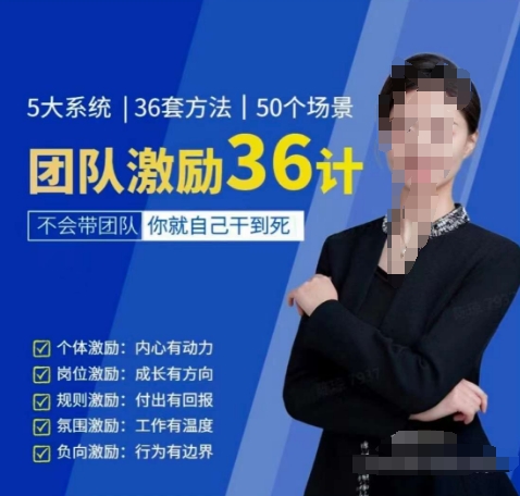 黄景：团队激励36计-Get职场竞争力，进阶管理高手-599资源坊