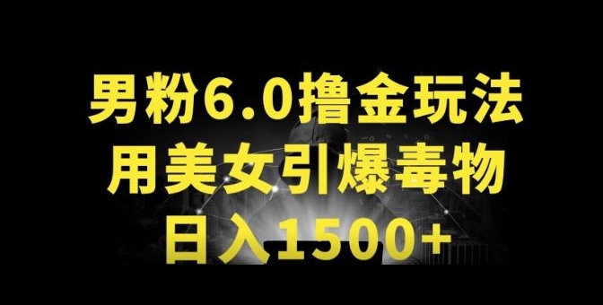 男粉6.0.革新玩法，一天收入1500+，用美女引爆得物APP【揭秘】-599资源坊