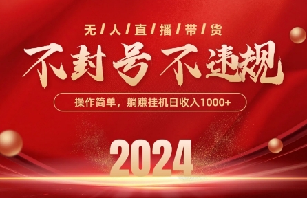 最新抖音无人带货技术，不封号等违规，单日单号收益几张，可批量放大【揭秘】-599资源坊