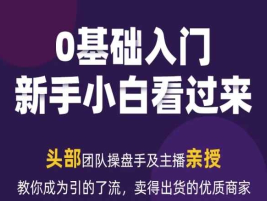 2024年新媒体流量变现运营笔记，教你成为引的了流，卖得出货的优质商家-599资源坊