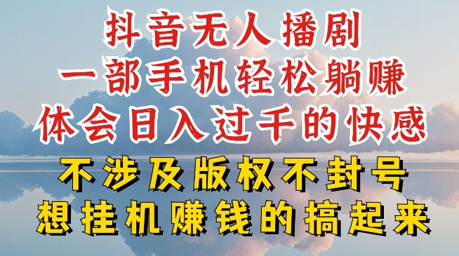 抖音无人直播我到底是如何做到不封号的，为什么你天天封号，我日入过千，一起来看【揭秘】-599资源坊