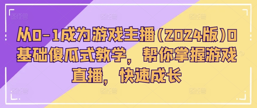 外贸精英逆袭-实操综合课，(拓客+谈判+展会+TK)智能一站式外贸加油站-599资源坊