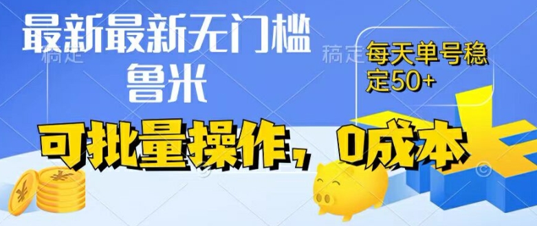 最新0成本项目，不看广告、不养号，纯挂机单号一天50+，收益时时可见，提现秒到账【揭秘】-599资源坊