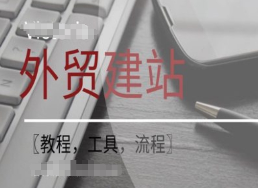 WordPress外贸建站+SEO优化课程【教程，工具，流程】-599资源坊