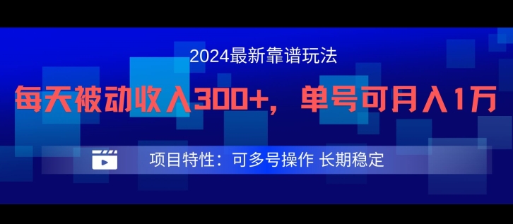 2024最新得物靠谱玩法，每天被动收入300+，单号可月入1万，可多号操作【揭秘】-599资源坊