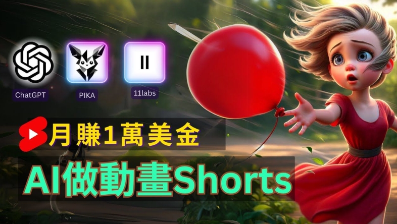 轻松制作皮克斯风格人生故事短视频，免费AI助你月入上万【揭秘】-599资源坊