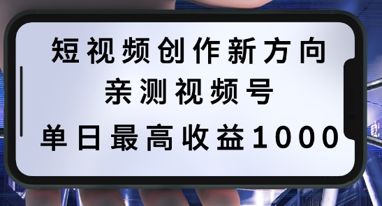 短视频创作新方向，历史人物自述，可多平台分发 ，亲测视频号单日最高收益1k【揭秘】-599资源坊
