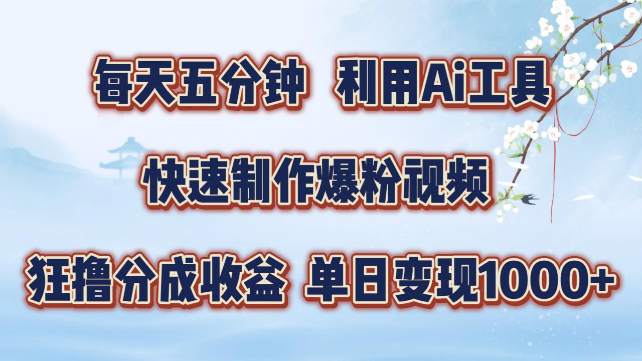 每天五分钟，利用即梦+Ai工具快速制作萌宠爆粉视频，狂撸视频号分成收益【揭秘】-599资源坊