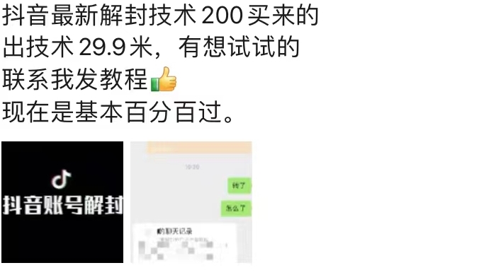 9.21抖音最新解封禁言操作，新口子，嘎嘎新，自测-599资源坊