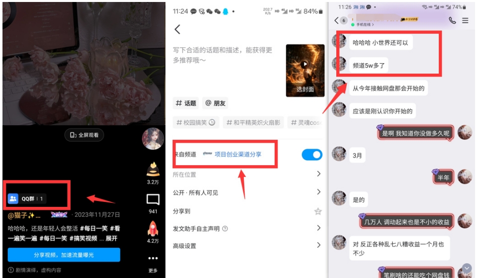 QQ小世界_频道挂载Q群挂载教程+引流数据分析(V2.0)-599资源坊