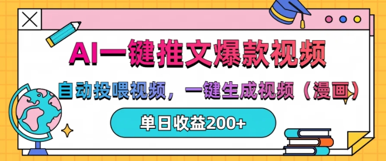 AI一键推文，自动投喂视频，一键生成视频(漫画)，单日200+【揭秘】-599资源坊