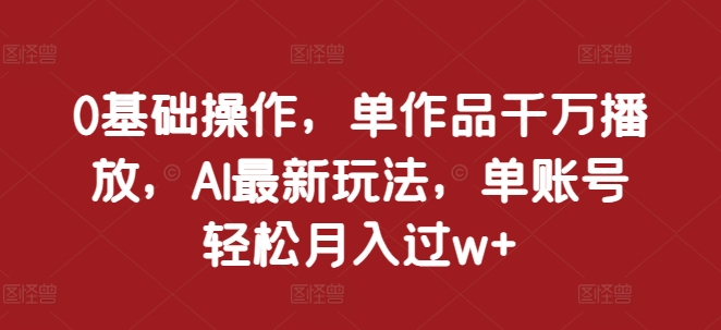 AI 加持情感语录，蓝海新赛道，每日一小时，新手轻松日入 400【揭秘】-599资源坊