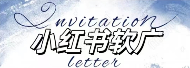 全新小红书软广项目，不死号不掉蒲公英等级，1个月保底收益2400-599资源坊