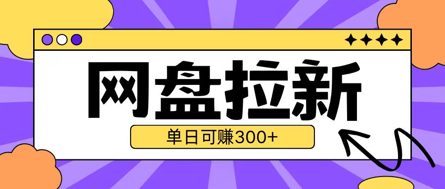 最新UC网盘拉新玩法2.0，云机操作无需真机单日可自撸3张【揭秘】-599资源坊