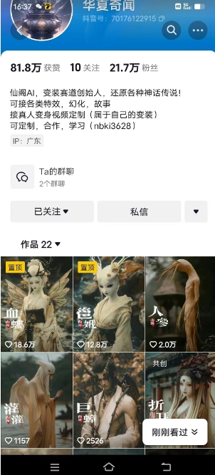 抖音AI幻化神话故事类暴力起号教程，手把手教你，5天涨粉1万-599资源坊