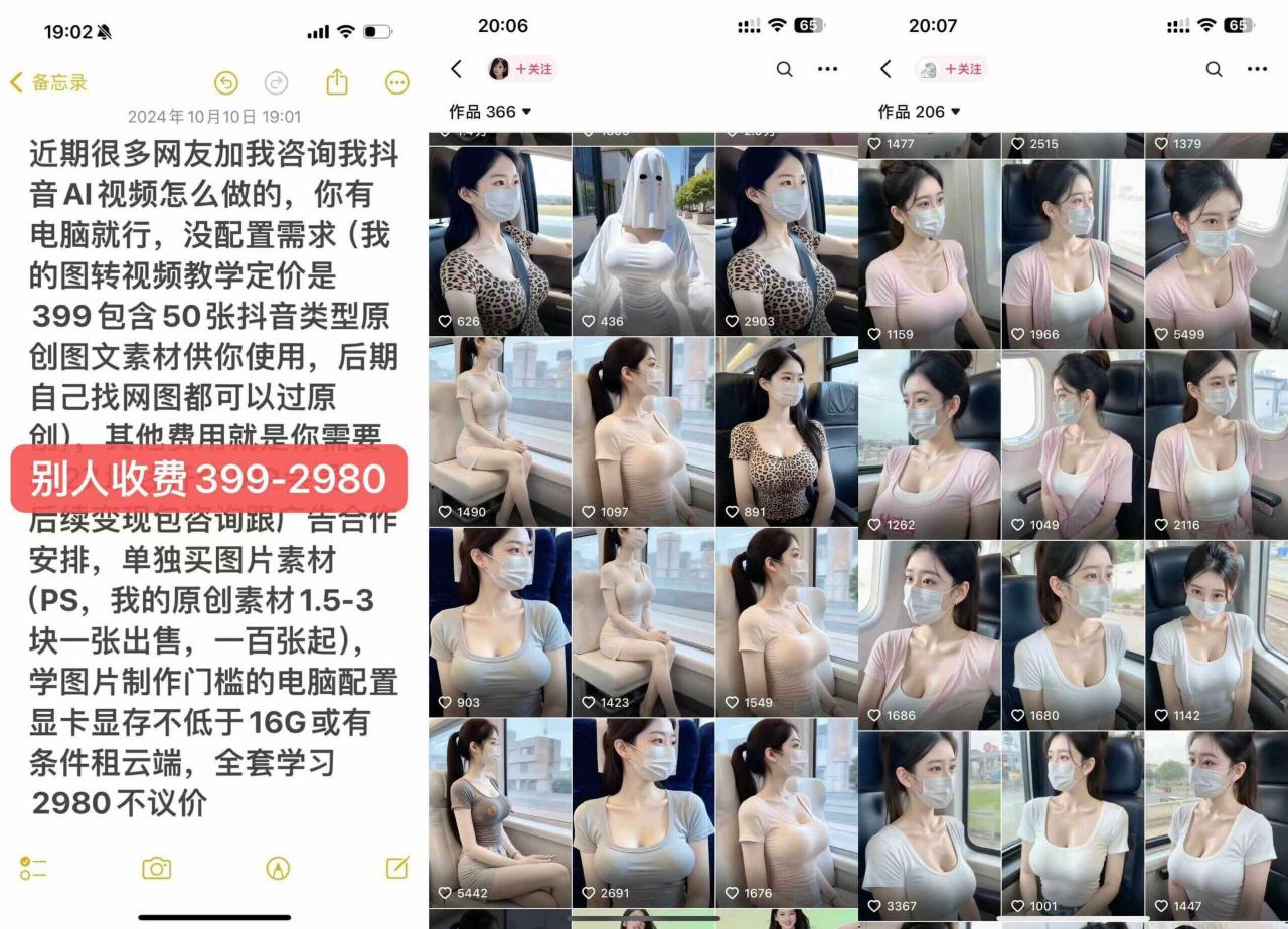 云天AI美女号5.0，爆火高点赞颜值涨粉赛道-599资源坊