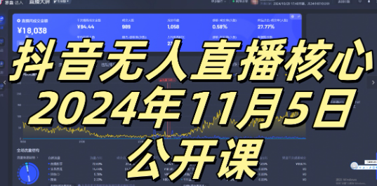 抖音无人直播核心公开课，咸鱼翻身小白可做带有睡后收入月入过万太简单【揭秘】-599资源坊