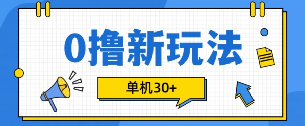 0撸项目新玩法，可批量操作，单机30+，有手机就行【揭秘】-599资源坊
