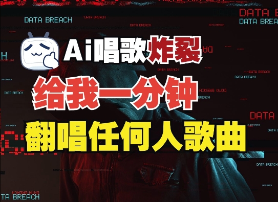 3分钟素材克隆完美音色，吊打市面所有同类软件，可翻唱，可实时语音，完全免费-599资源坊